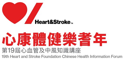 Heart and Stroke Forum